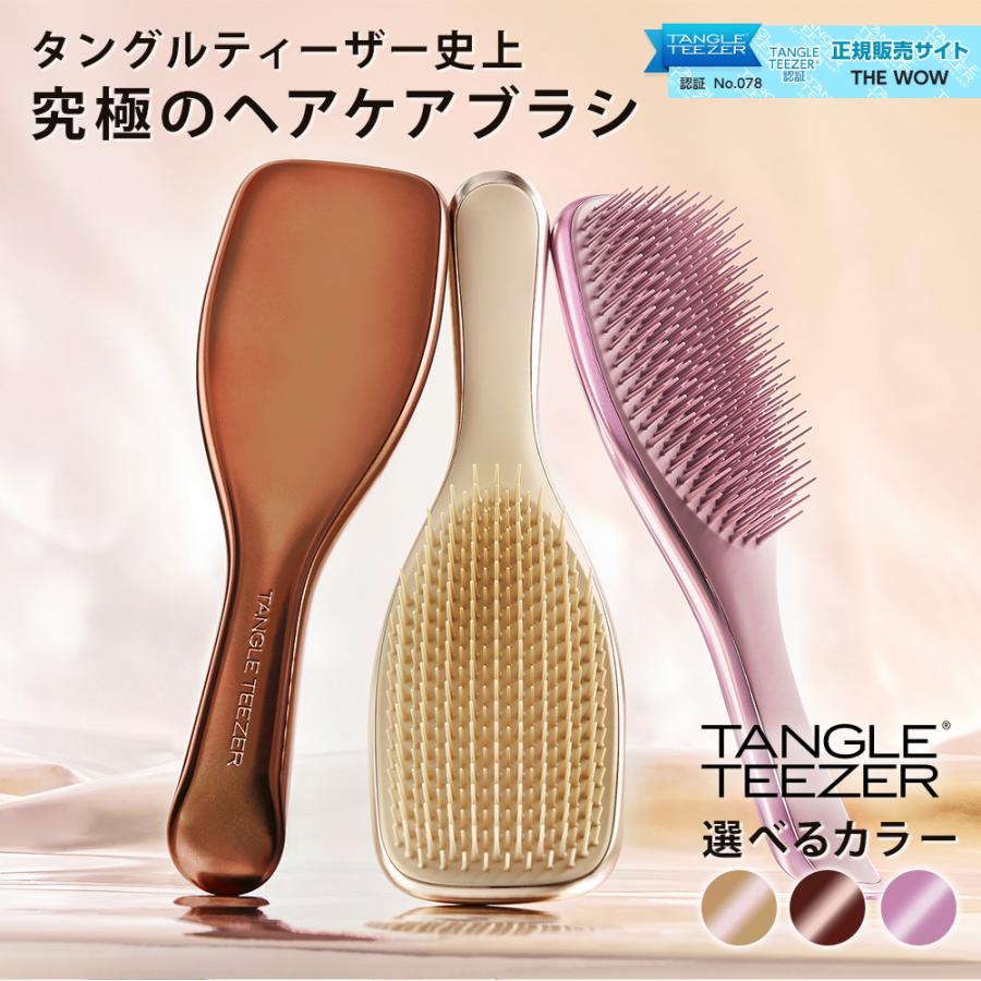 TANGLE TEEZER（タングルティーザー） ザ・アルティメットディ