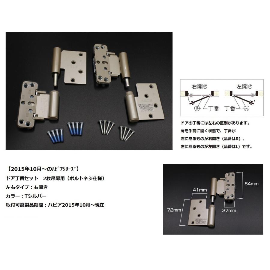 DAIKEN 大建工業 リビングドア ドア丁番セット 2枚吊扉用(ボルトネジ