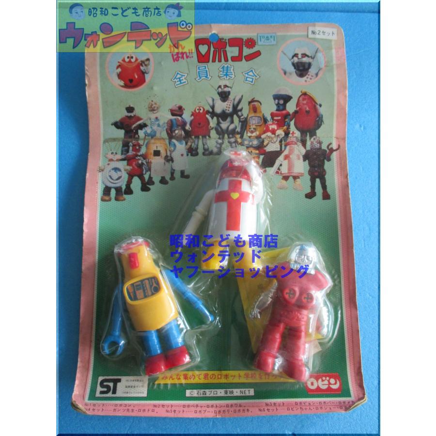 ロビン がんばれ！ロボコン 全員集合NO2 ロボペチャ ロボトン ロボワル