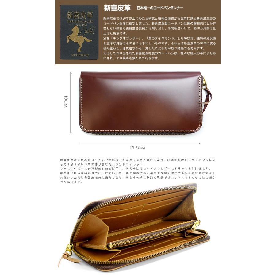 新喜皮革社製コードバン ラウンドファスナー 長財布 送料無料 ラウンド