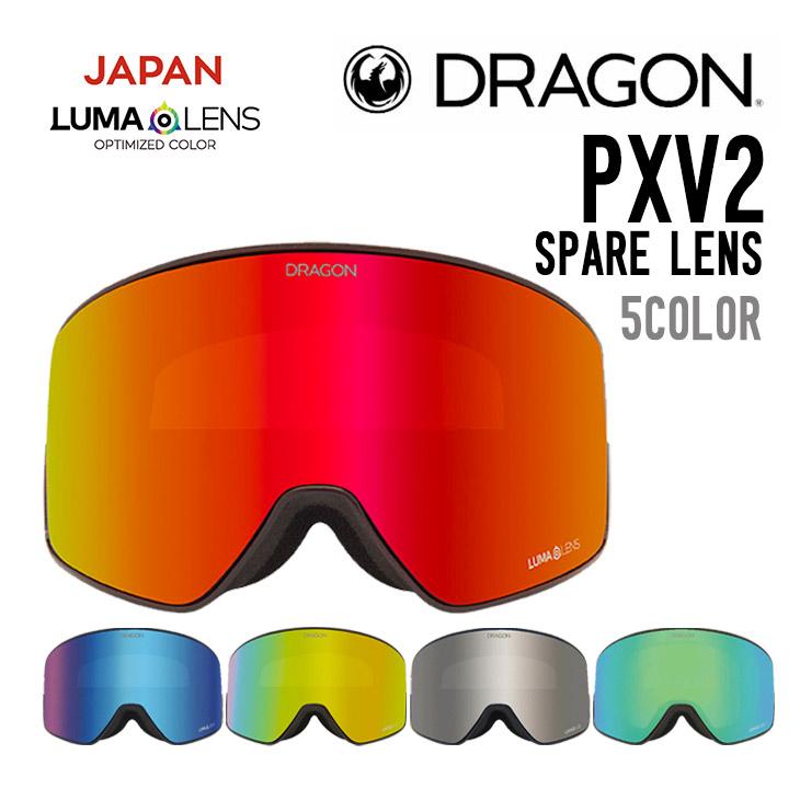 DRAGON ドラゴン PXV2 SPARE LENS ピーエックスブイ 2 スペアレンズ