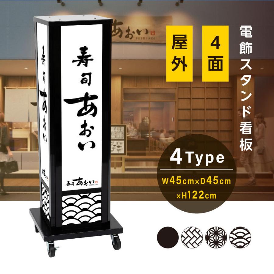 電飾看板 和風看板 高さ122cm 屋外仕様 アルミ式電飾スタンド看板 内