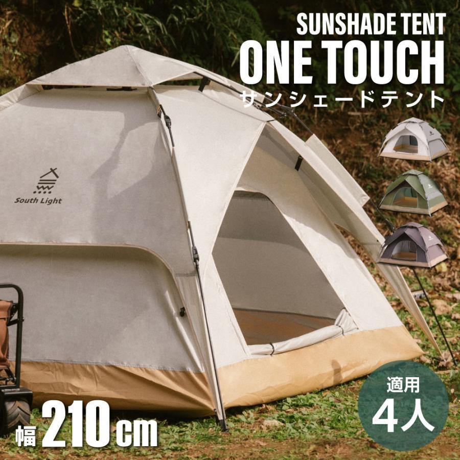 テント ワンタッチテン アウトドア ポップアップテント ドーム 大型