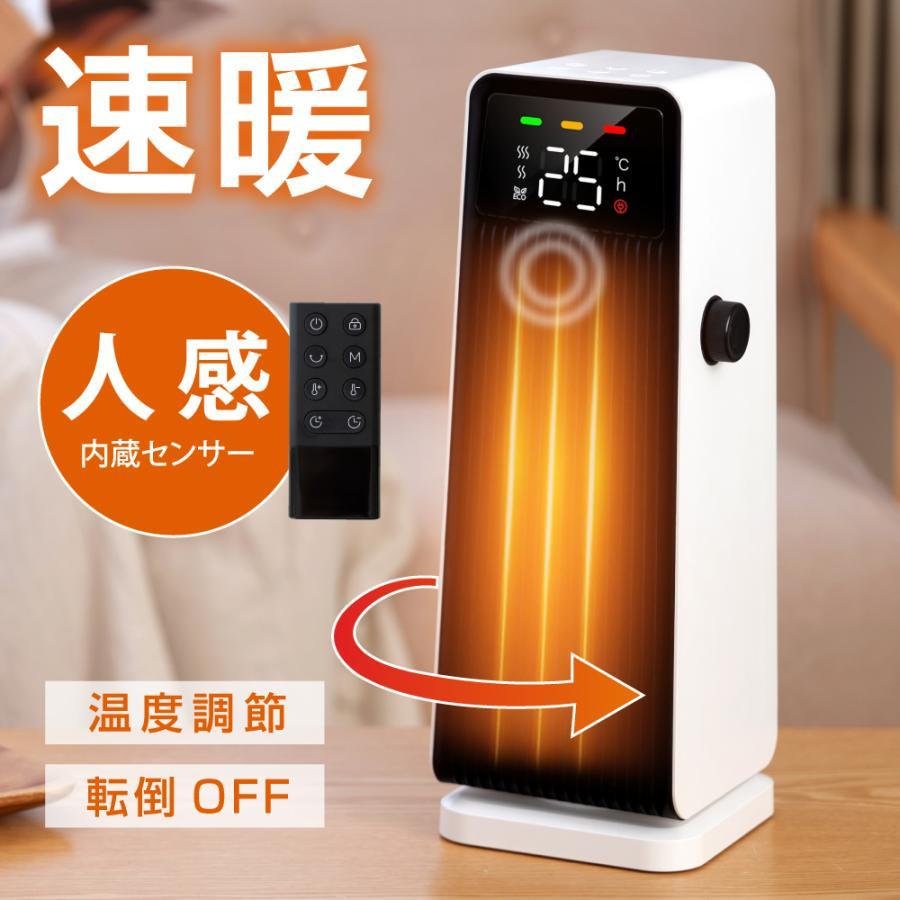 セラミックファンヒーター 電気ストーブ 電気ファンヒーター 送風 速暖