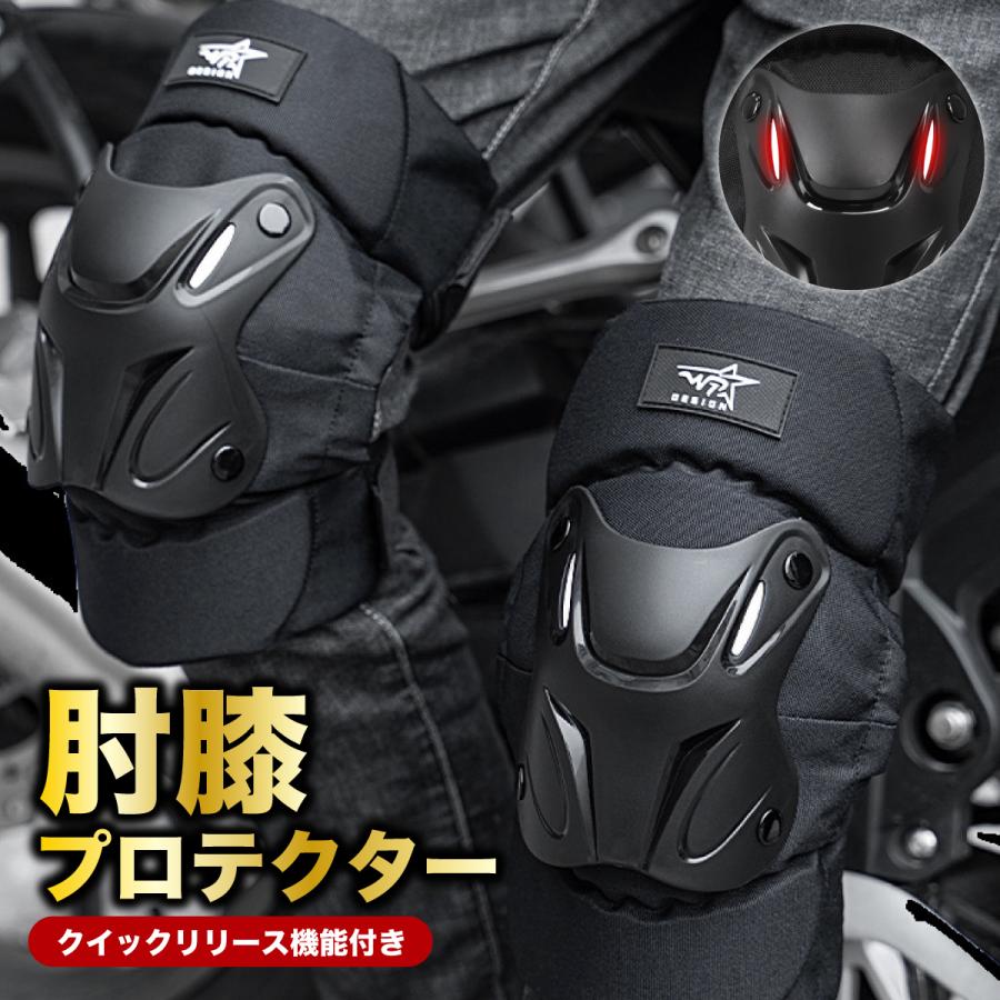 バイク プロテクター 肘 膝 4点セット パッド 自転車 衝撃 : 仕入れ