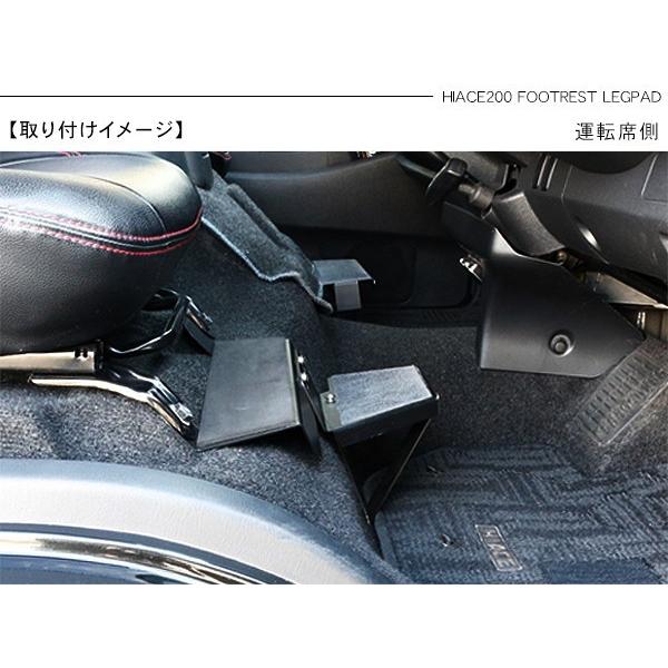 ハイエース 200系 パーツ フットレスト レックパッド 運転席/助手席 足