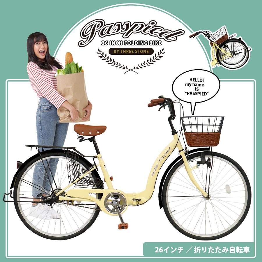アイジュサイクル AIJYU CYCLE シティサイクル 折りたたみ自転車 26