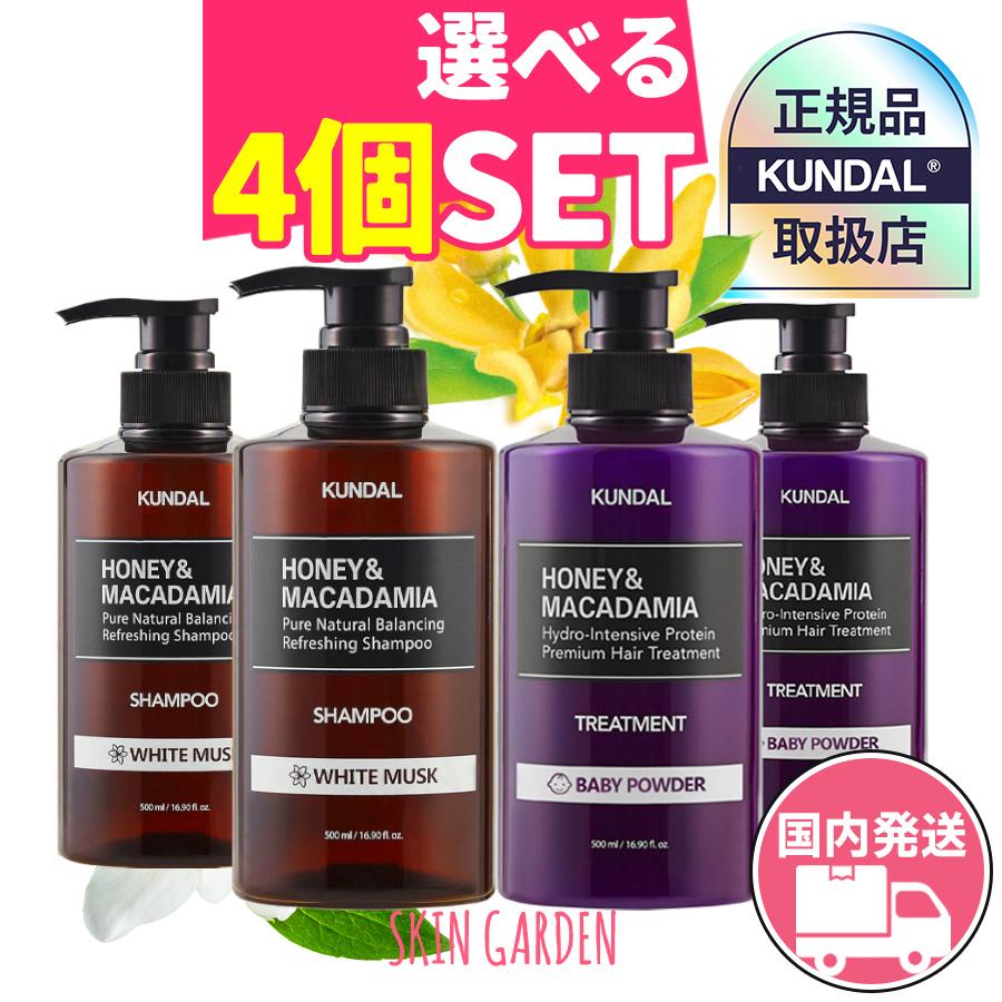 KUNDAL（クンダル） 本品4個セット正規品扱い店 国内発送 シャンプー