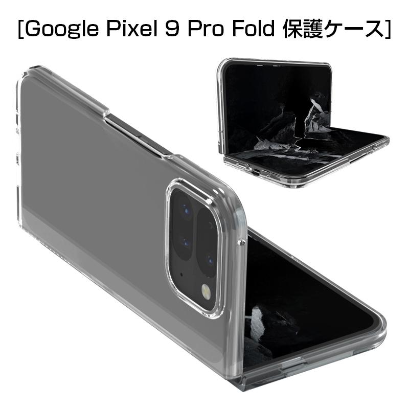 Google Pixel 9 Pro Fold ケース PC保護カバー 折りたたみ