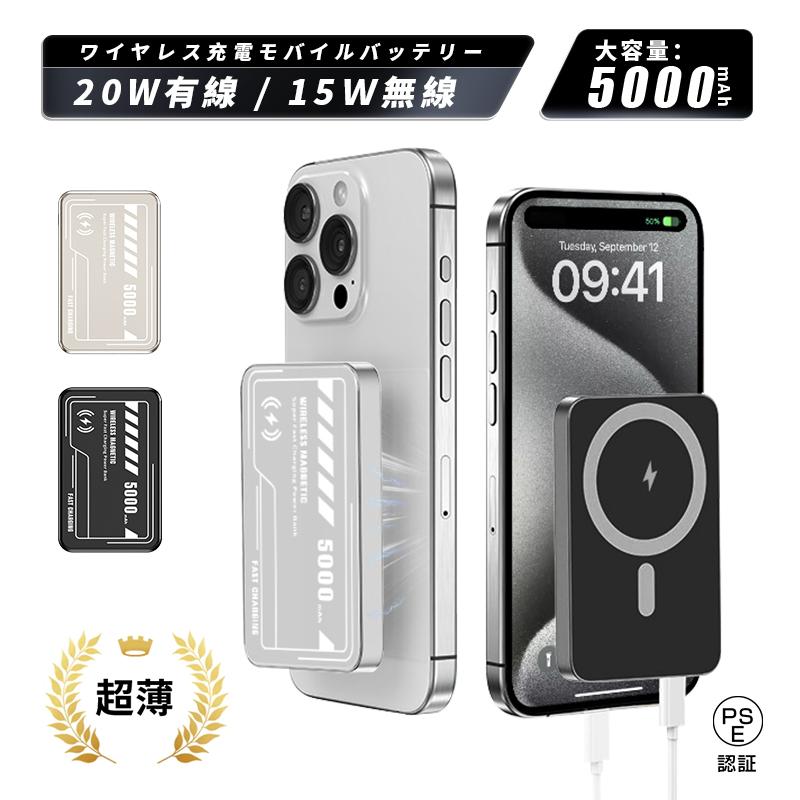 MagSafe対応 iPhone17充電】モバイルバッテリー 15Wワイヤレス充電器
