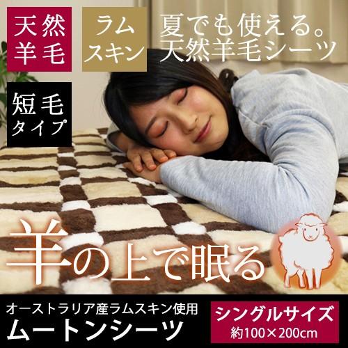 ムートンシーツ NG-303 オーストラリア産ラムスキン使用 : 超寝具店