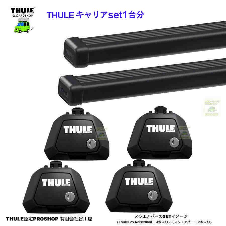 THULE（スーリー） 1/3店在庫アリ キャリアset1台分 シトロエン ZX