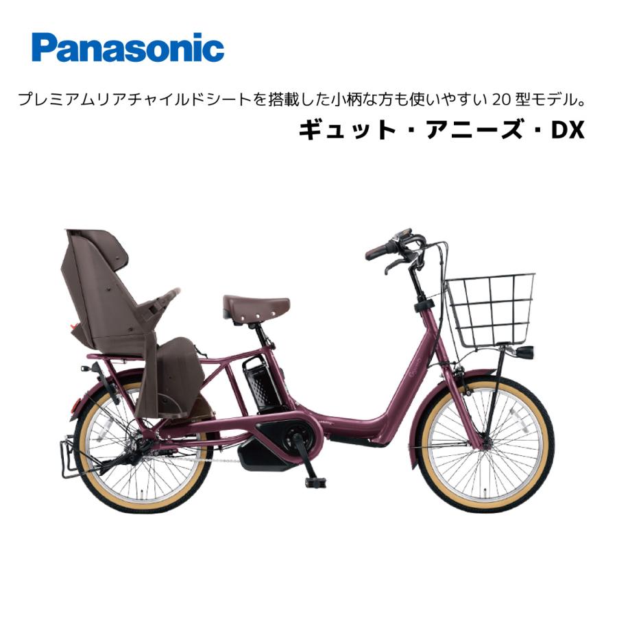 Panasonic（パナソニック） 電動自転車 子ども乗せ ギュット・アニーズ