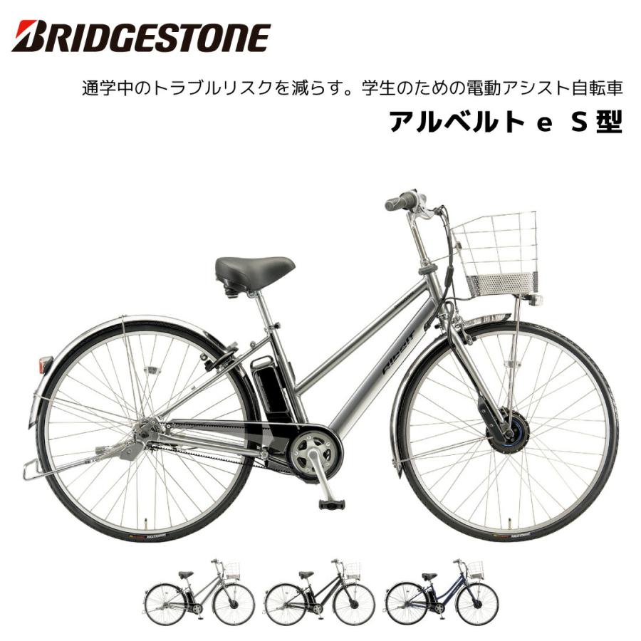 BRIDGESTONE（ブリヂストン） 電動自転車 アルベルト e S型 27インチ 5