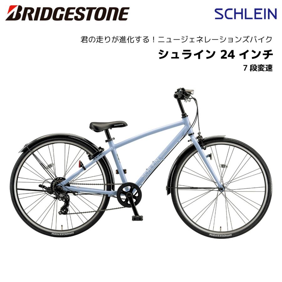 BRIDGESTONE（ブリヂストン） 子供用自転車 シュライン 24インチ SHL45