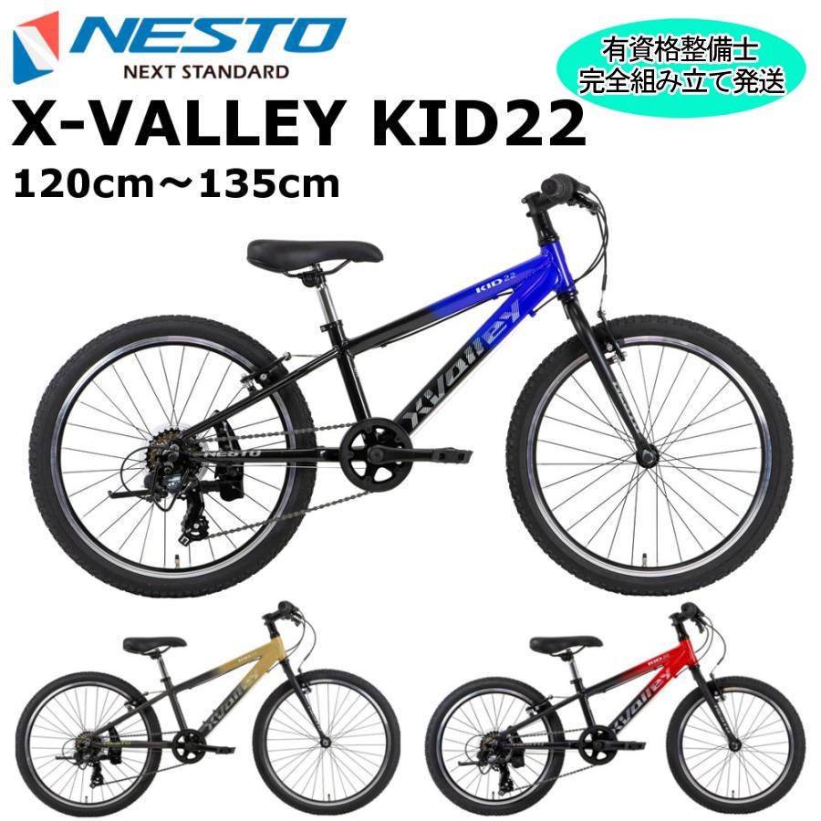 NESTO（ネスト） (西濃支店止め送料無料一部割引) クロスバレーキッド