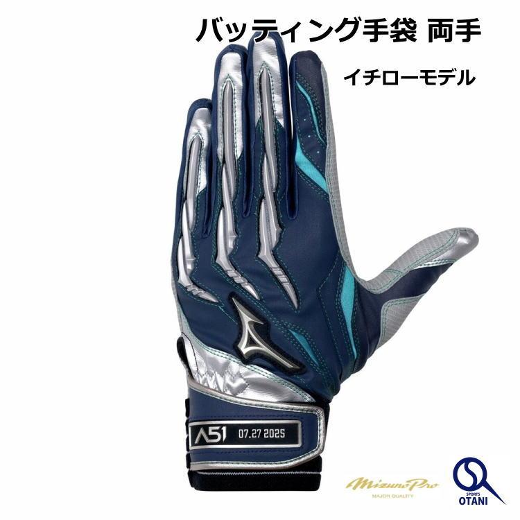 Mizuno Pro バッティング手袋 バッティンググローブ イチローモデル