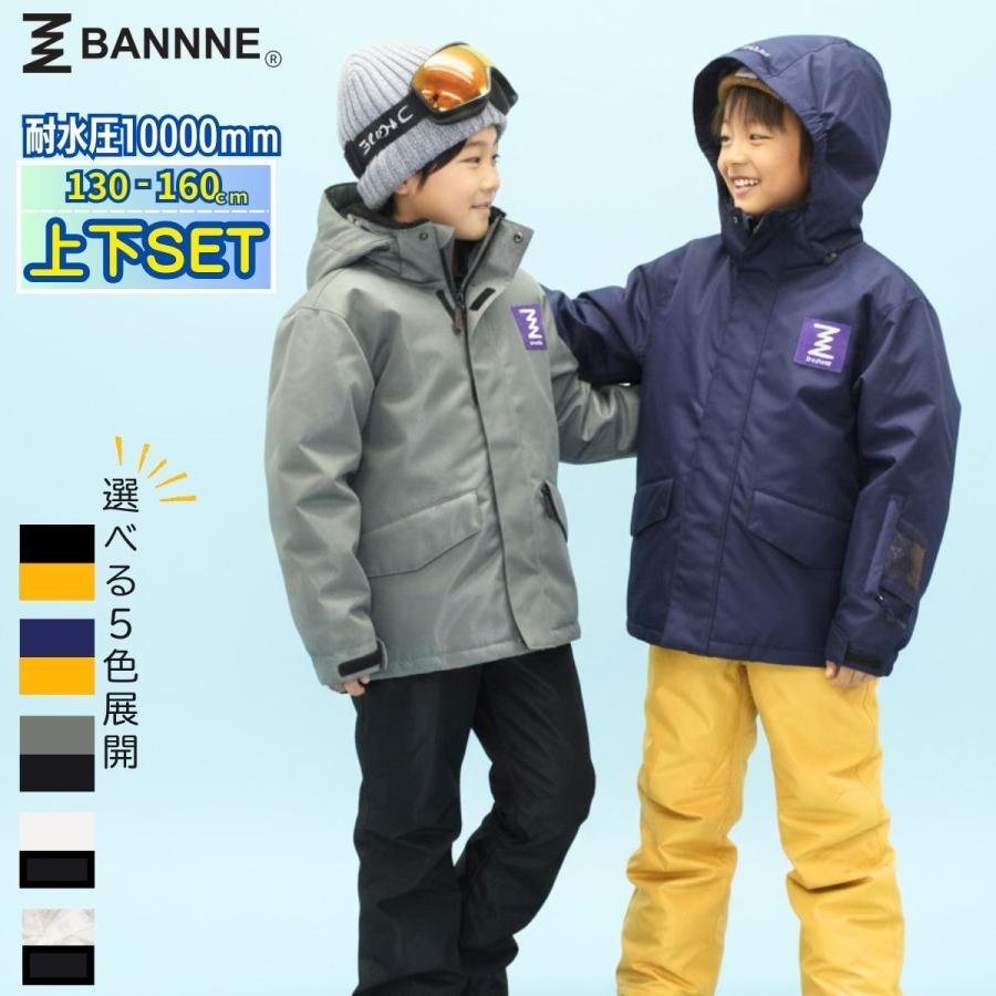 スキーウェア上下セット ジュニア 耐水10000mm 防寒 高機能 通学 雪