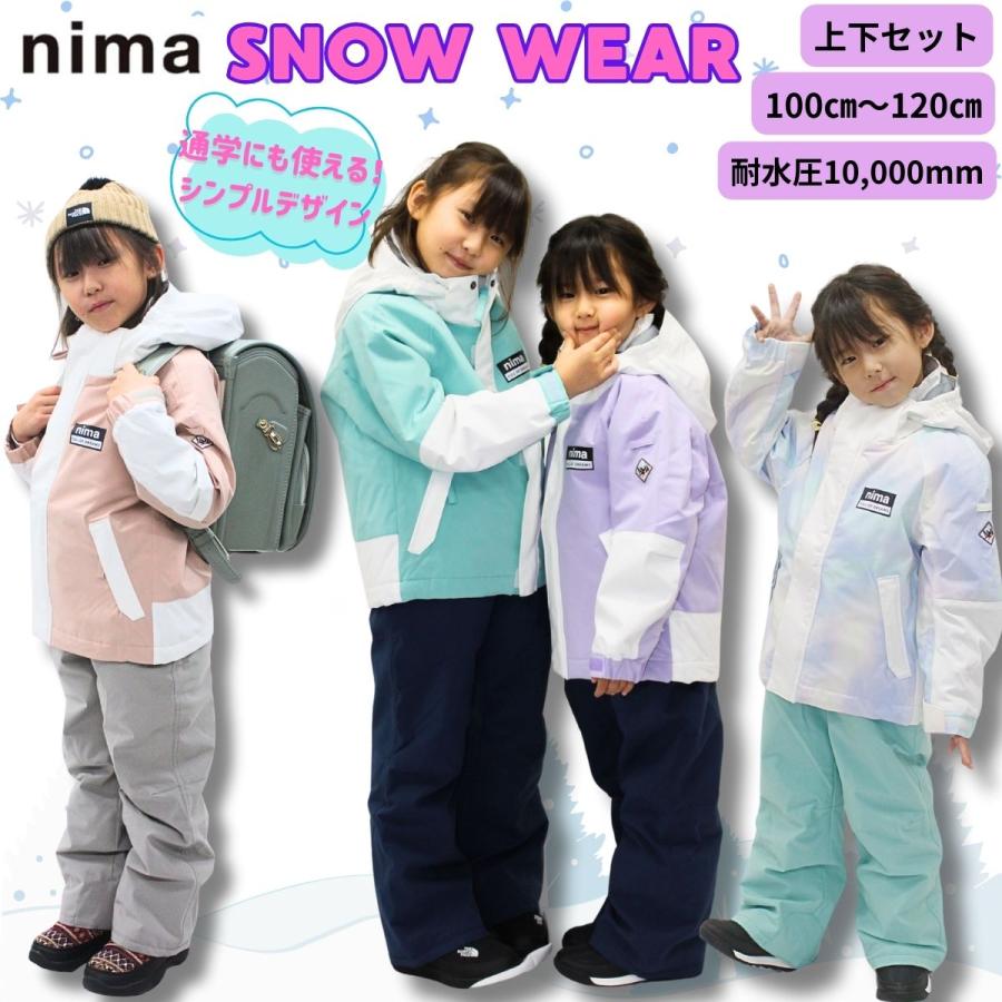 NIMA キッズ スノーウェア スキーウェア 上下セット ボーイズ ガールズ