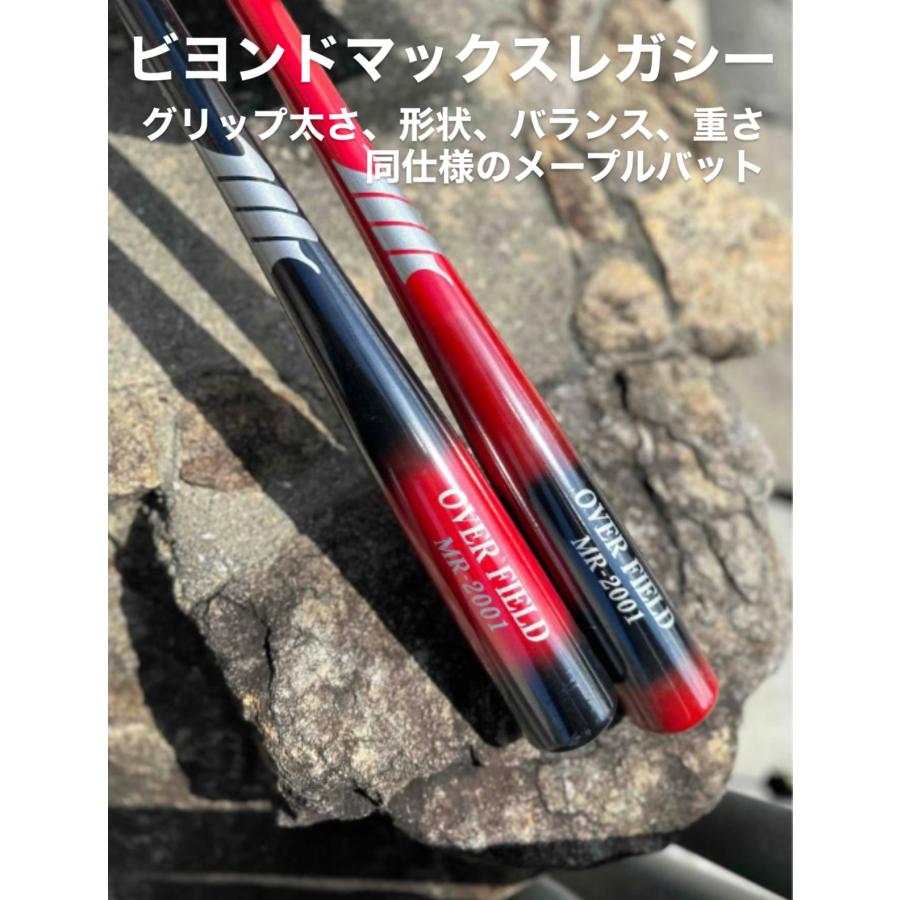 ビヨンドマックスレガシー 同仕様の木製練習バット 少年軟式用 トップ