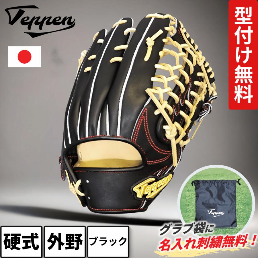 Teppen てっぺんグローブ 外野手用 TTY 右投げ用 下半期限定 野球 硬式