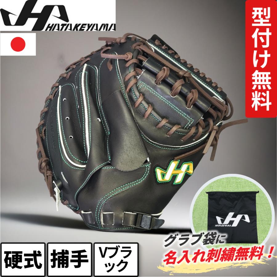 ハタケヤマ（HATAKEYAMA） キャッチャーミット 硬式 M8型 Uバック 捕手