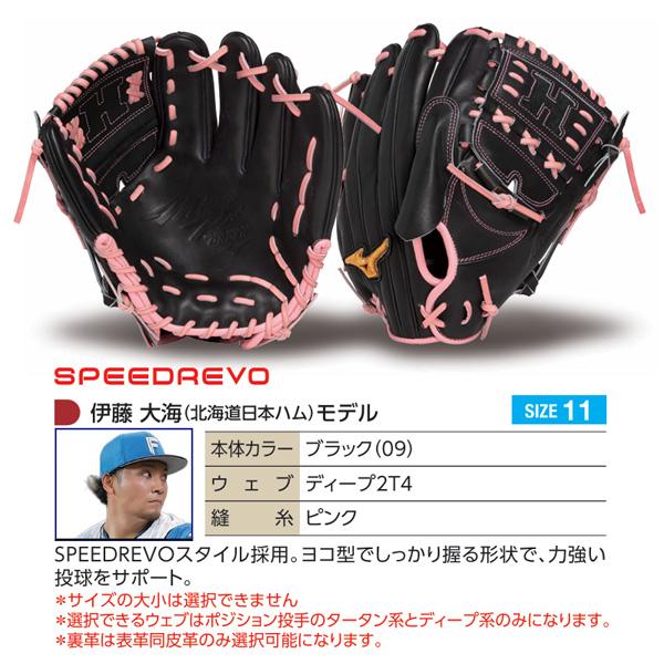 MIZUNO（ミズノ） ミズノプロ/オーダーグラブ/硬式グローブ/伊藤大海