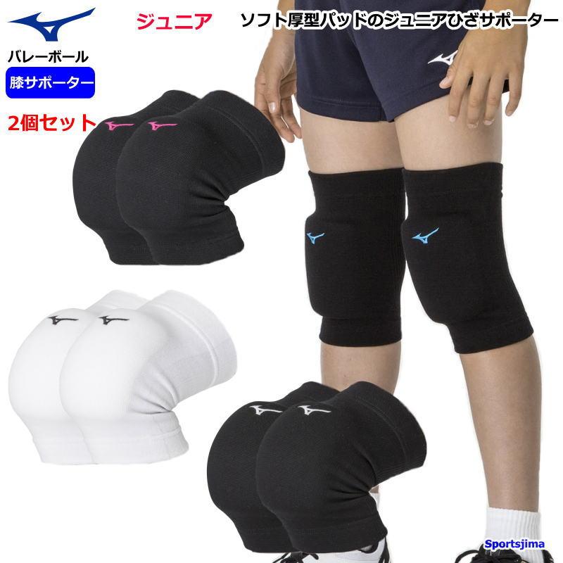 MIZUNO（ミズノ） バレー ひざ サポーター 2個セット（両足） 膝