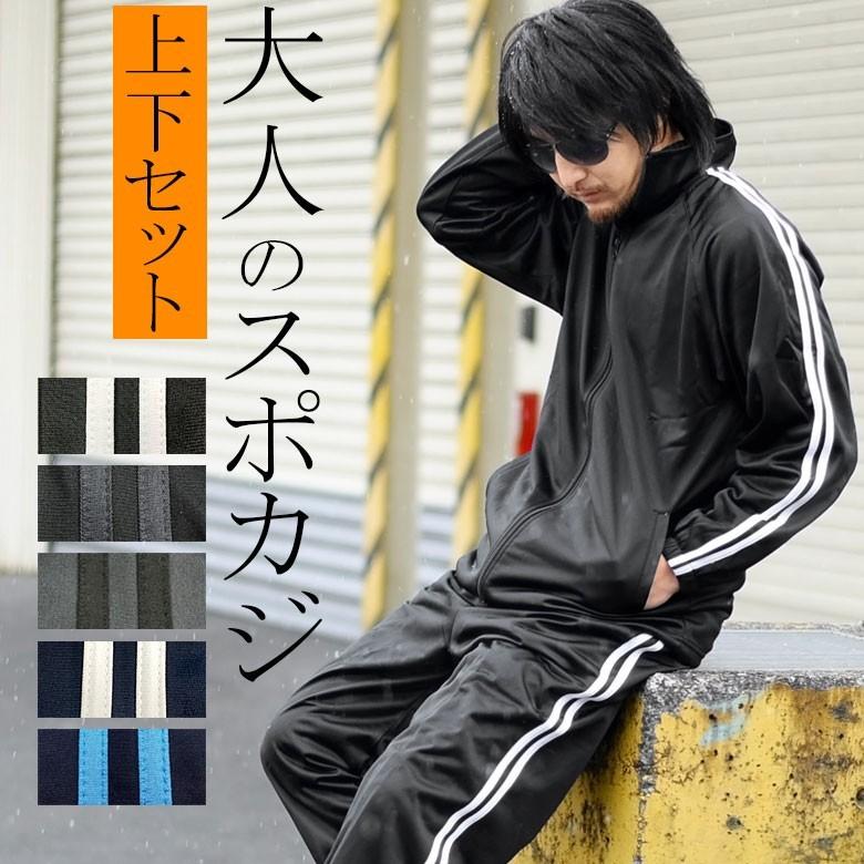 閉店セール】裏起毛2ラインジャージ上下セット メンズジャージ