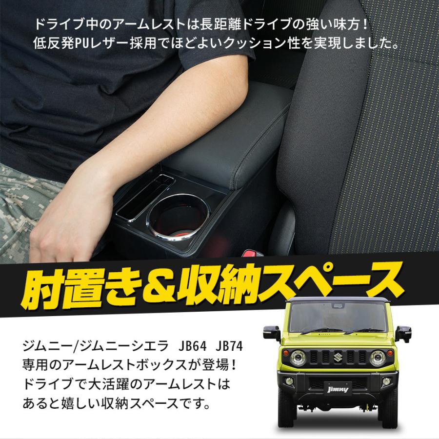 シェアスタイル ジムニー ジムニーシエラ JB64 JB74 専用 アームレスト
