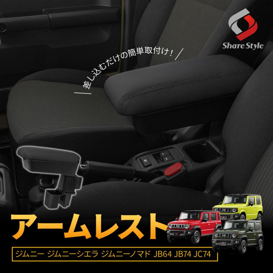 シェアスタイル ジムニー ジムニーシエラ ジムニーノマド JB64 JB74