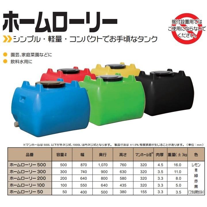 法人様限定/スイコー ホームローリータンク 100L 5色 土木 農業資材