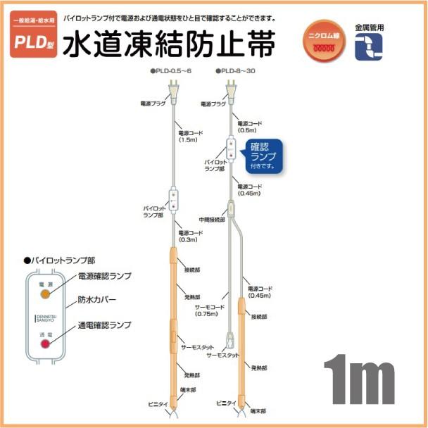 電熱産業 水道凍結防止ヒーター 通電ランプ付 配管凍結防止ヒーター