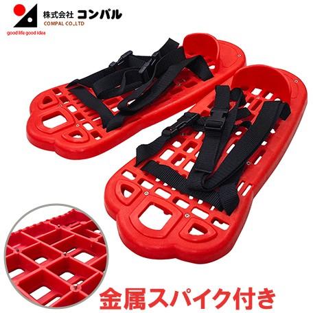 プラスチック かんじき スノーシュー ワンタッチベルト式 金属スパイク