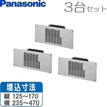 Panasonic（パナソニック） 床下換気扇 FY-08FFA1 3台セット 床下用