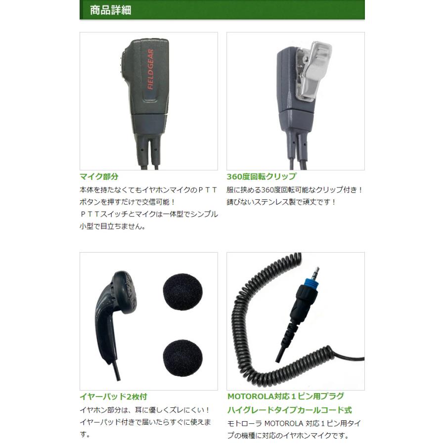 FIELD GEAR（フィールドギア） モトローラ用 イヤホンマイク 1ピン用