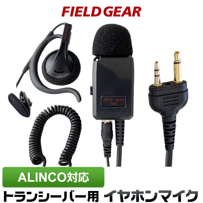 FIELD GEAR（フィールドギア） アルインコ用 イヤホンマイク DJ-PB20