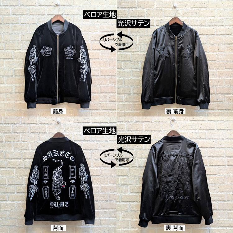 リバーシブル ベロア 光沢サテン 虎 龍 刺繍 スカジャン ベトジャン