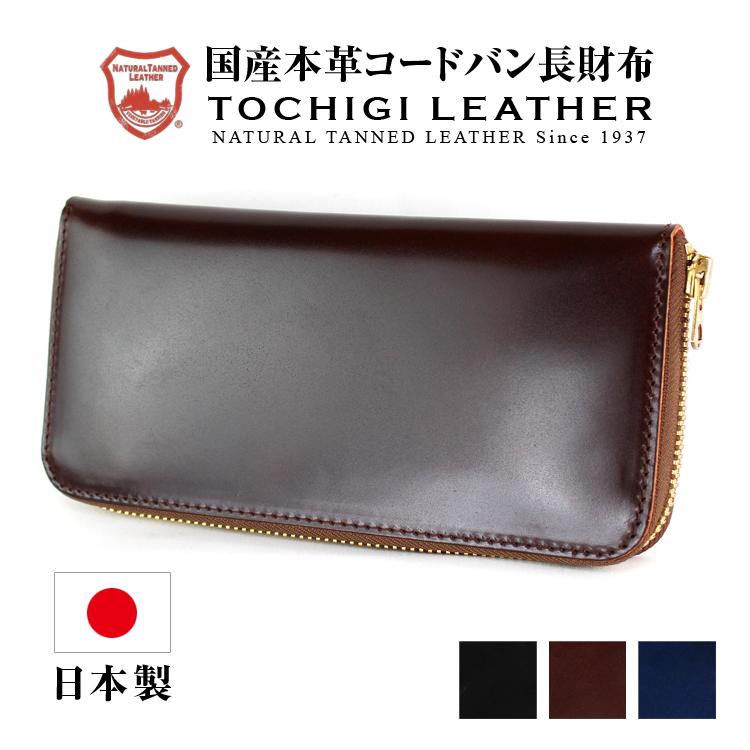 馬革 長財布 コードバン ロングウォレット レザーウォレット レザー