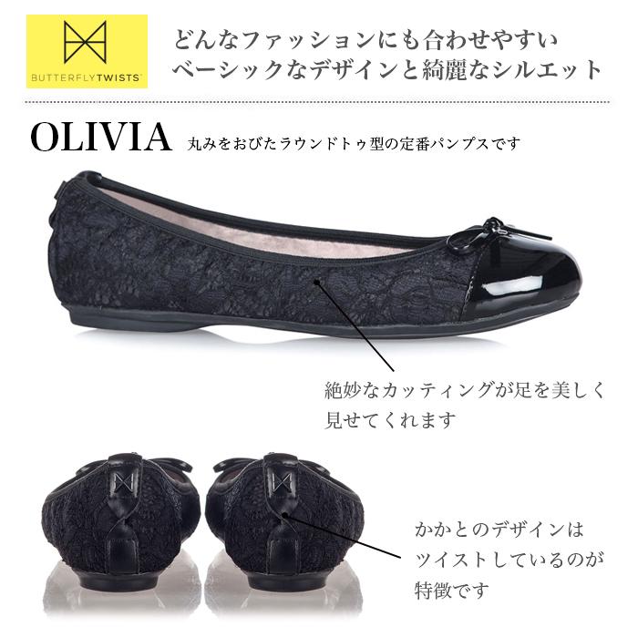 BUTTERFLY TWISTS（バタフライツイスト） オリビア レディース 靴