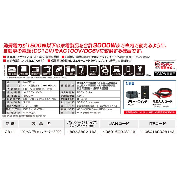 大橋産業 BAL DC/AC正弦波インバーター3000W 2814 コンセント家電が車
