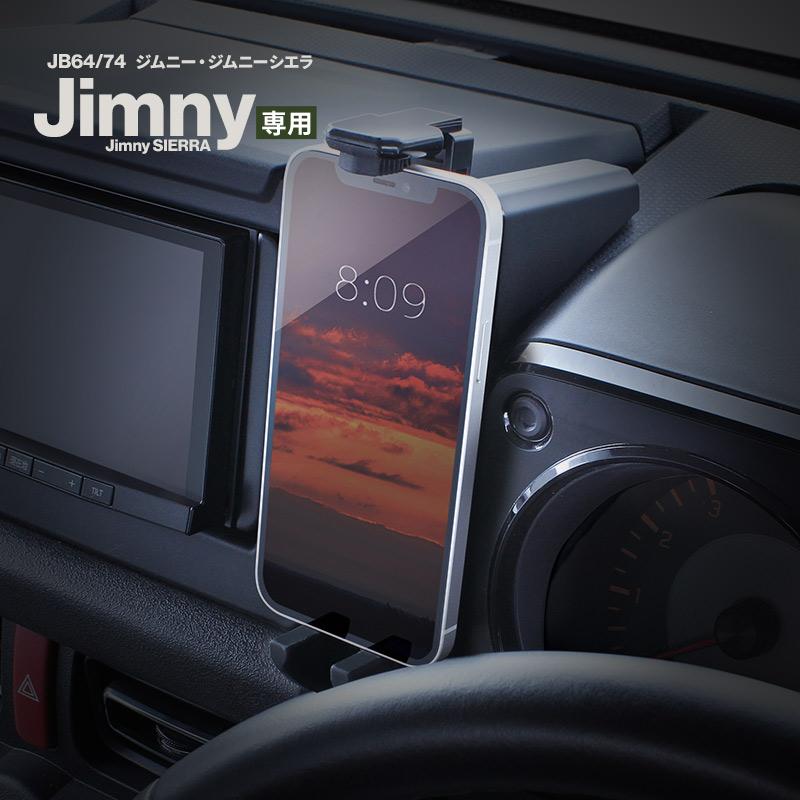 ジムニー専用 スマートフォンホルダー SY-SZ6 JB64/JB74 車 カスタム