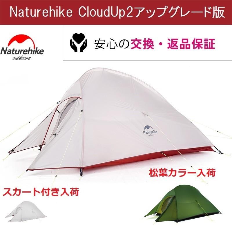 NatureHike（ネイチャーハイク） テント ネイチャーハイクテント 2人用