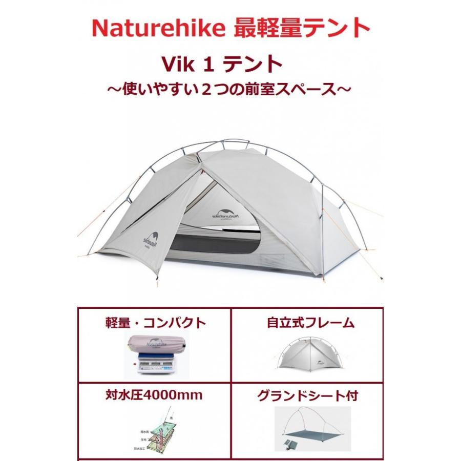 Naturehike ネイチャーハイクテント vik1 1人用テント 軽量 防水 自立