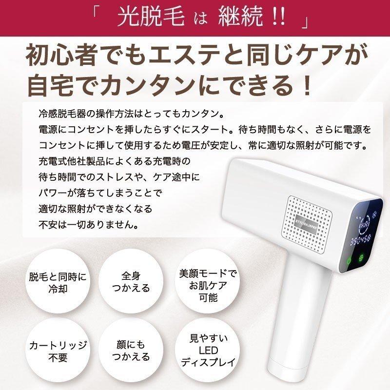 stylishjapan（スタイリッシュジャパン） 脱毛器 IPL 光脱毛器 冷却