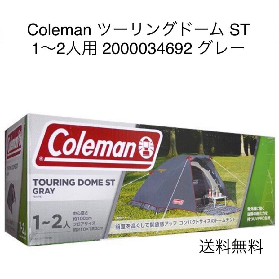 Coleman（コールマン） テント ツーリングドームST グレー（限定色