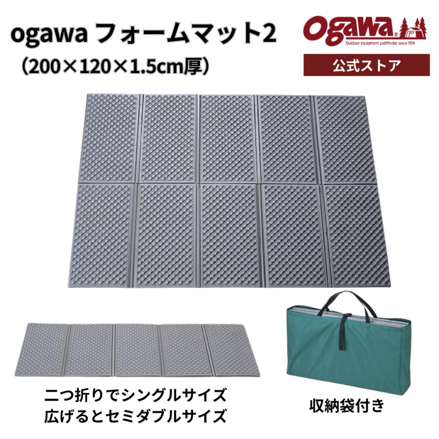 ogawa公式 小川 オガワ テント フォームマット2 厚さ1.5cm 200×120