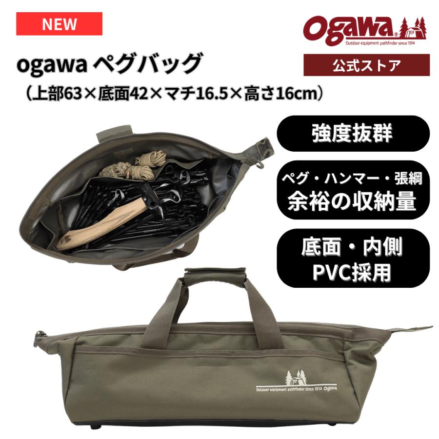 ogawa ogawa公式 オガワ公式 ペグバッグ ペグケース 63×下部42×幅16.5