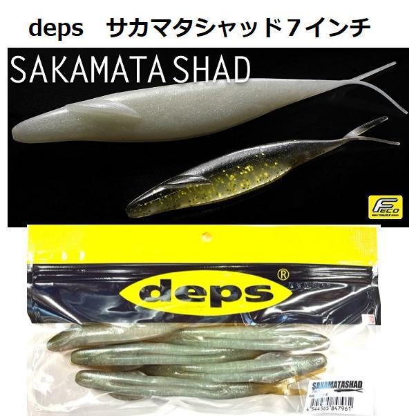 deps（デプス） サカマタシャッド 7インチ（Feco） : センター