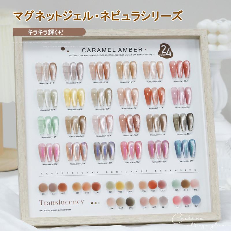 マグネットジェル ジェルネイル カラージェル ネビュラ 大容量15m 24